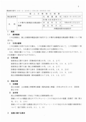 海上自卫队规范